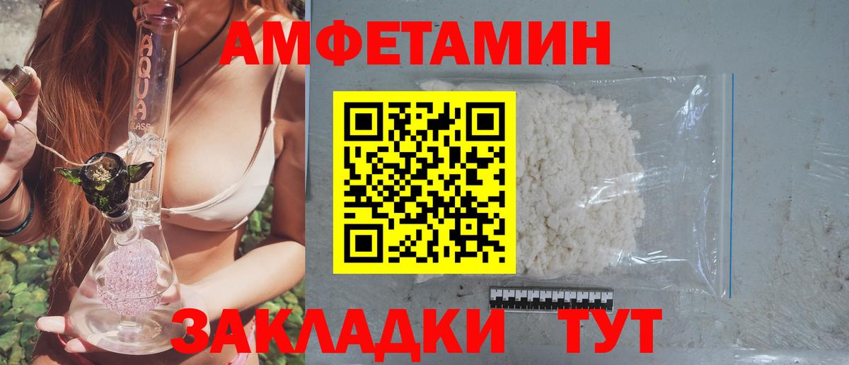 Амфетамин VHQ Железногорск