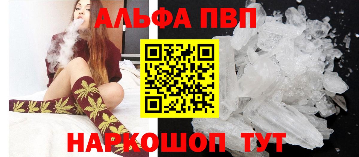 A-PVP мука  Альфа ПВП VHQ  Alpha-PVP  Вход с VPN  Альфа ПВП VHQ  Железногорск 