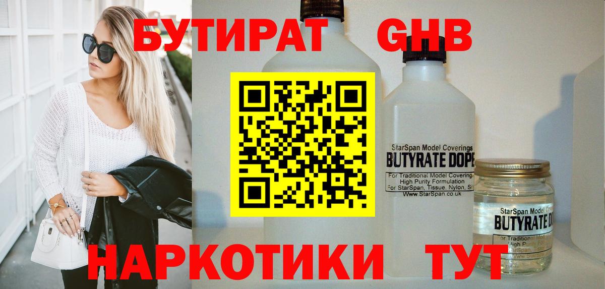 Железногорск  БУТИРАТ вода  Вход с VPN 