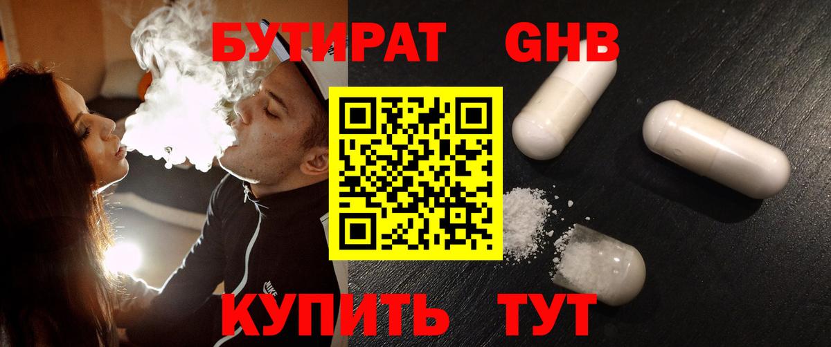 БУТИРАТ GHB Железногорск