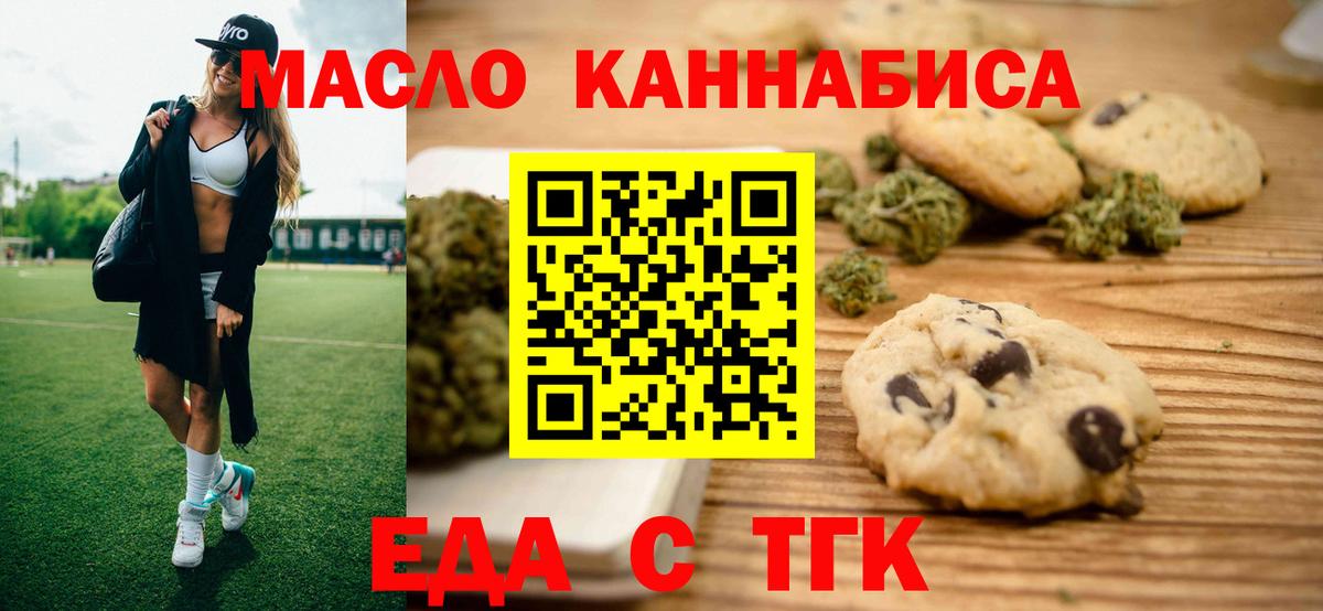 Печенье с ТГК марихуана  Вход с VPN  Железногорск 