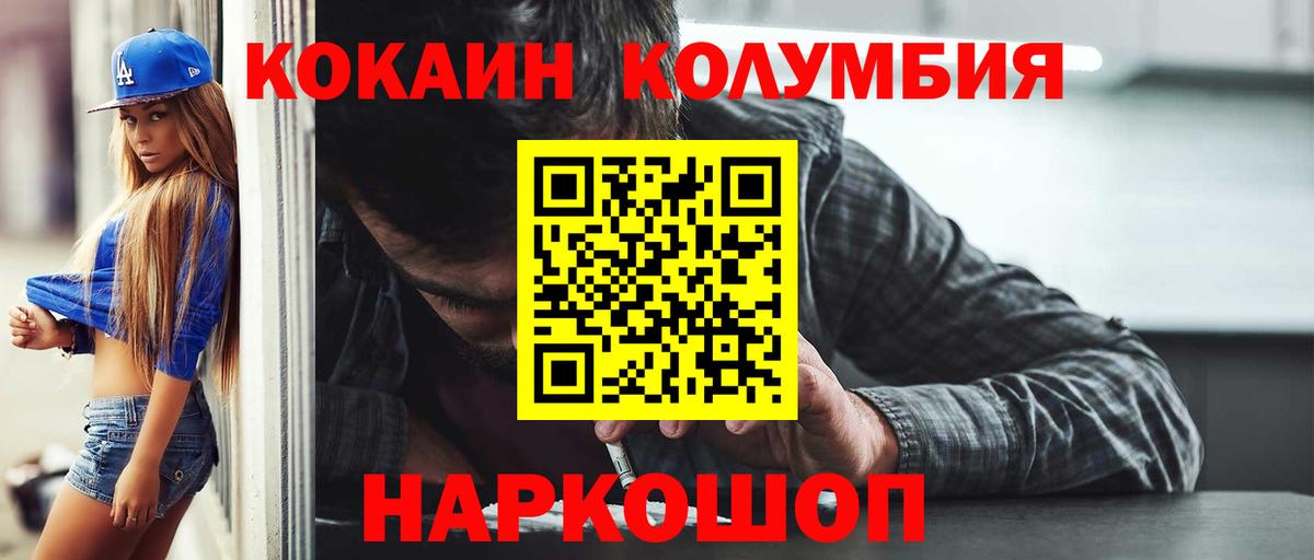 COCAIN Columbia Железногорск