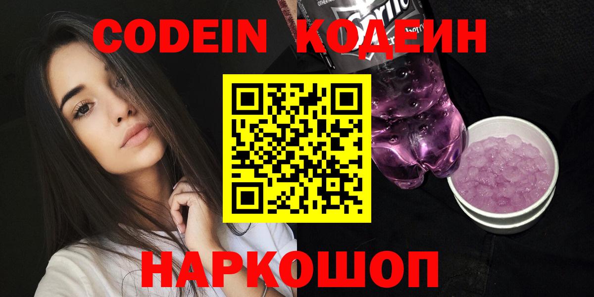 Codein Purple Drank Железногорск