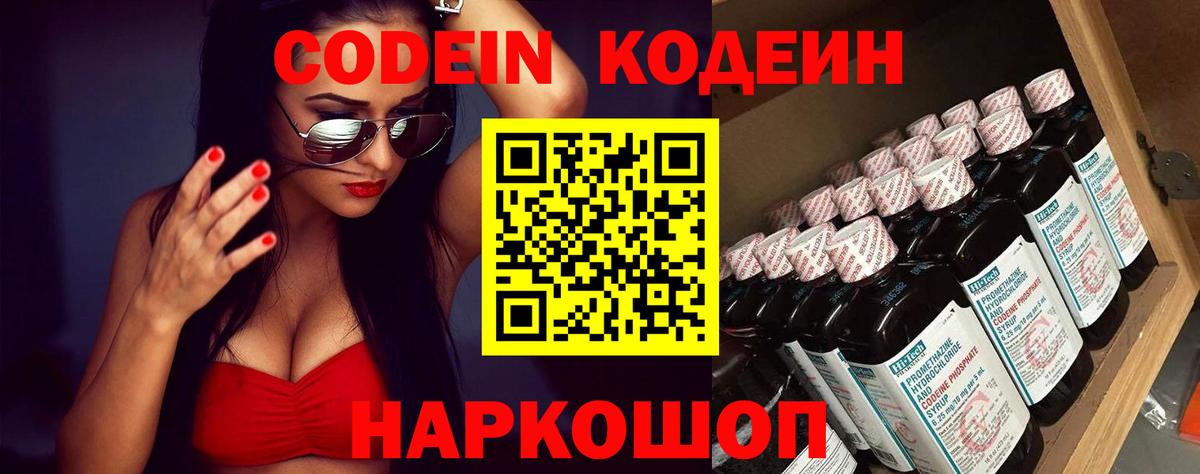 Кодеиновый сироп Lean напиток Lean (лин)  Кодеиновый сироп Lean Purple Drank  Вход с VPN  Железногорск 