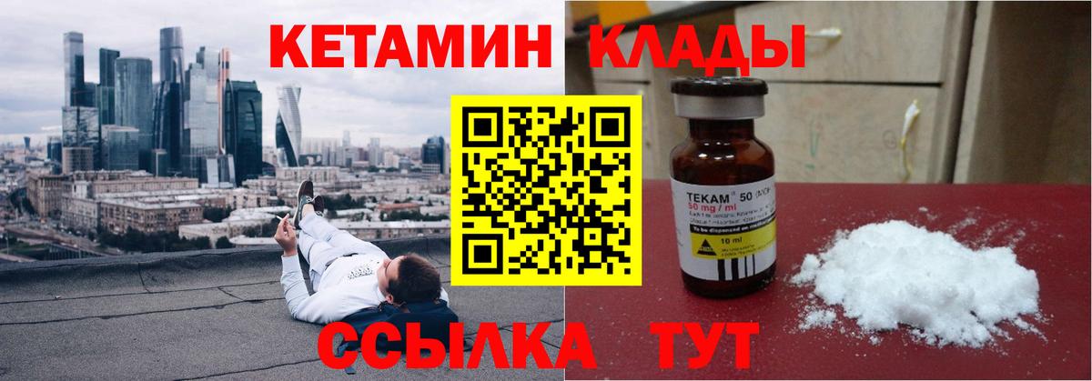 КЕТАМИН ketamine  КЕТАМИН ketamine  Вход с VPN  Железногорск 