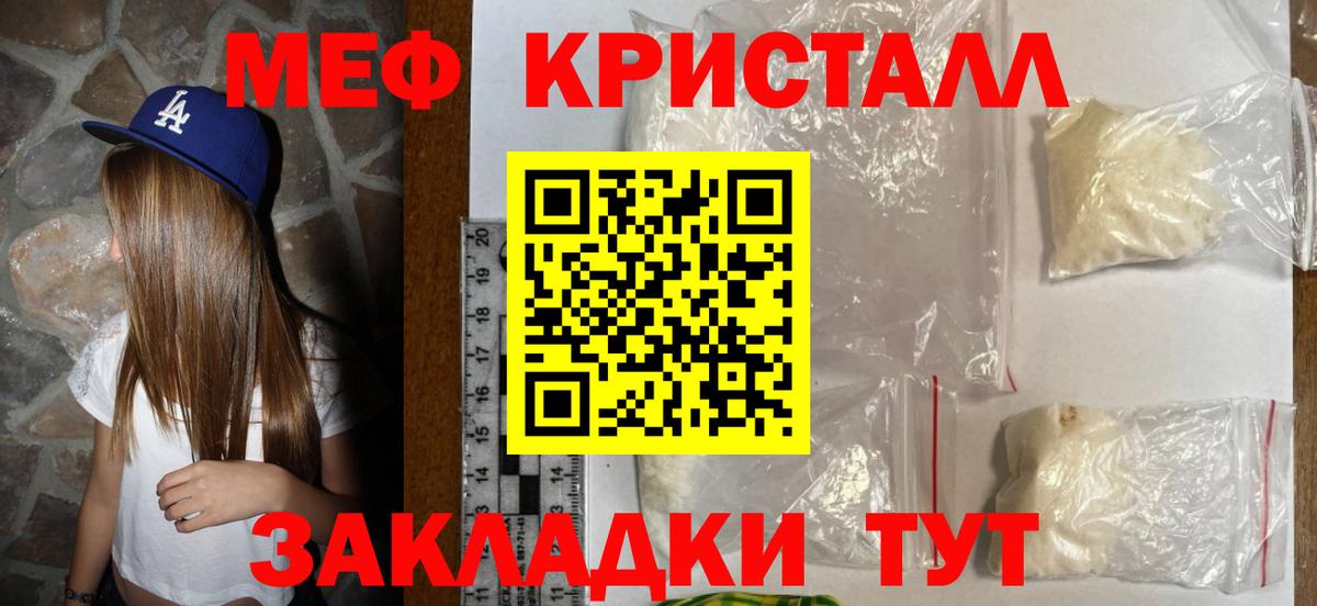 Мефедрон  МЯУ-МЯУ кристаллы  Железногорск  Вход с VPN  Мефедрон кристаллы 