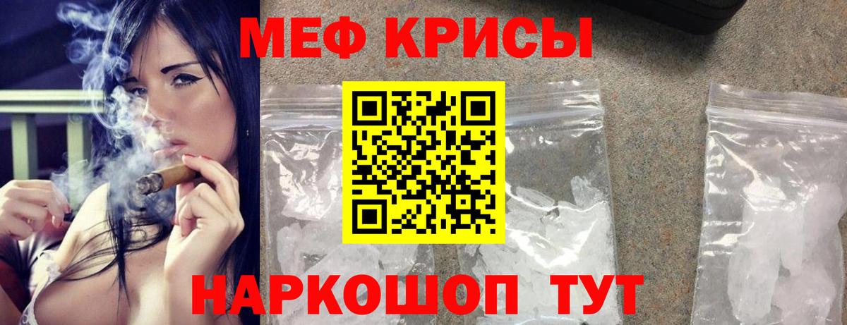 Мефедрон кристаллы Железногорск